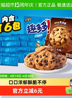趣多多香脆曲奇巧克力味饼干340g网红饼干散装16袋