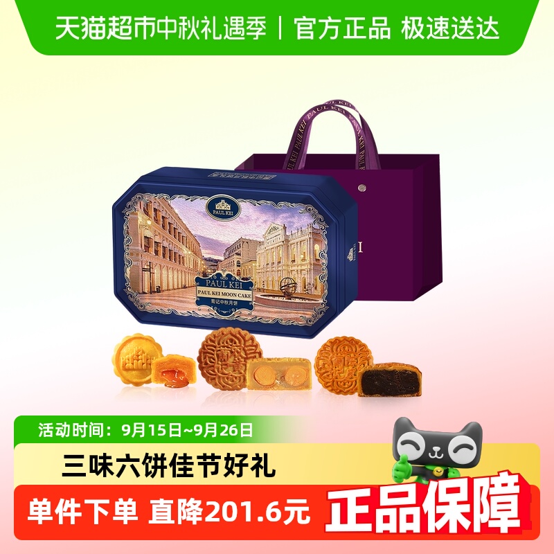 澳门葡记广式三拼月饼A款 传统手工三重口味糕点中秋礼盒送礼佳品
