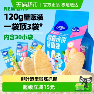 下拉领券 小鹿蓝蓝婴幼儿香香米饼混合口味量贩装宝宝零食