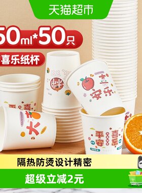 优奥加厚印花纸杯250ml*50只