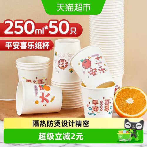 优奥加厚印花纸杯250ml*50只