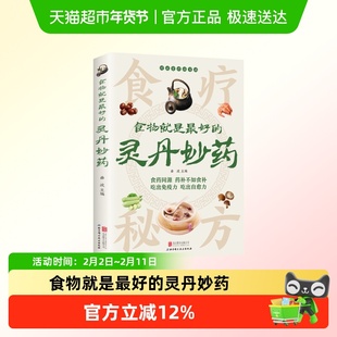 食物就是最好的灵丹妙药食药同源药补不如食补常见家常菜健康养生