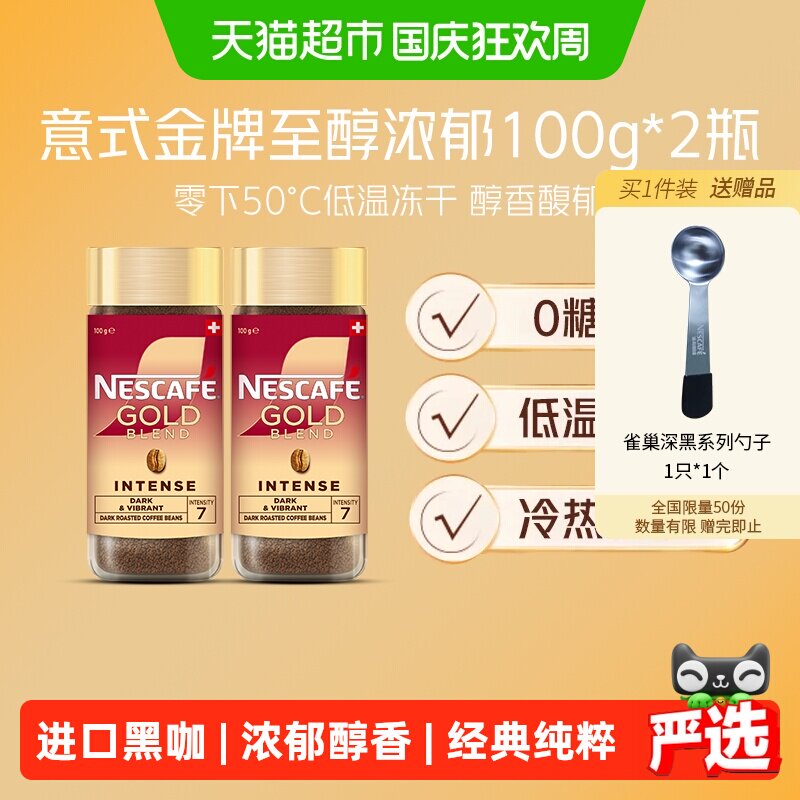 雀巢瑞士进口金牌咖啡