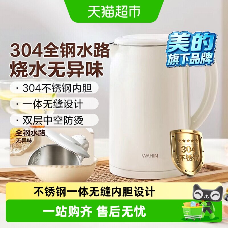 美的华凌电热水壶家用烧水壶304不锈钢全自动断电双层防烫开水壶