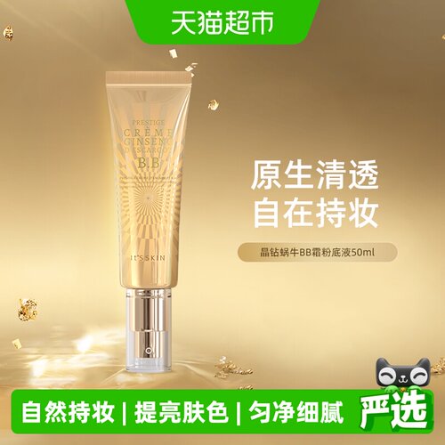 it'sskin伊思蜗牛BB霜提亮50ml