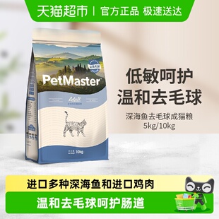 佩玛思特深海鱼成猫猫粮全价主粮去毛球营养护肠提升免疫力布偶