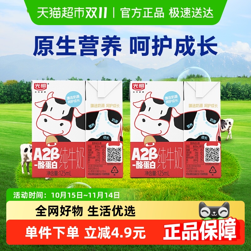 光明A2β-酪蛋白纯牛奶