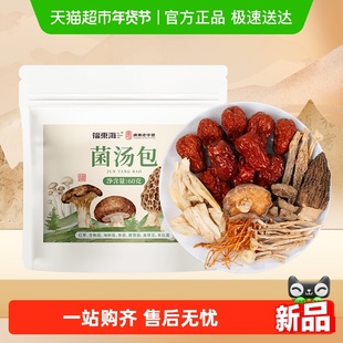 福东海七珍菌菇汤包羊肚菌香菇鹿茸菇杏鲍菇虫草花炖鸡煲汤食材