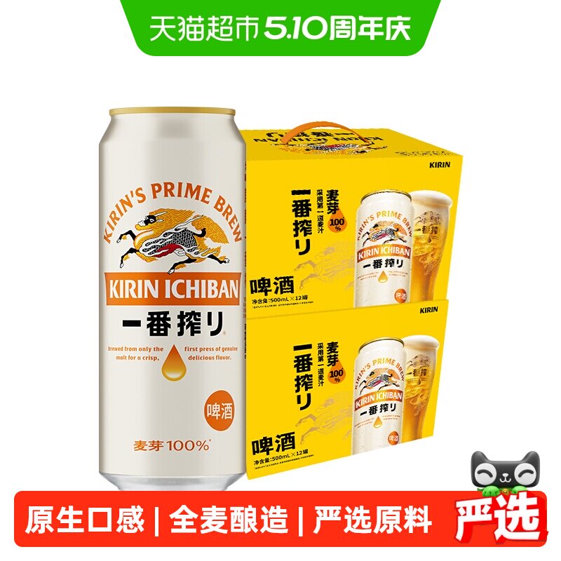 麒麟一番榨啤酒500mlx24罐4.5度口感醇厚严选原料朋友聚会宴请