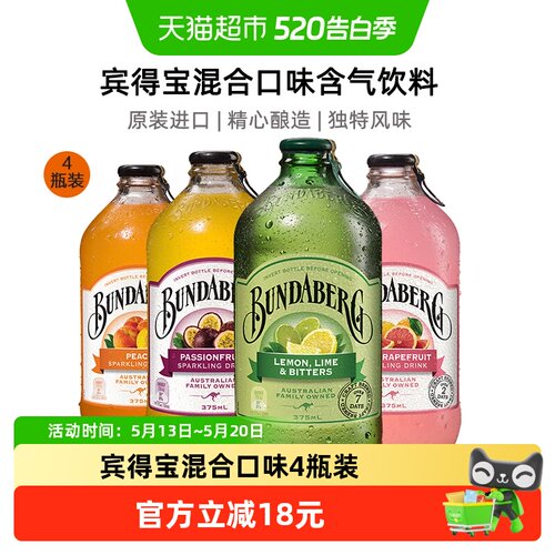 Bundaberg/宾得宝果味气泡水