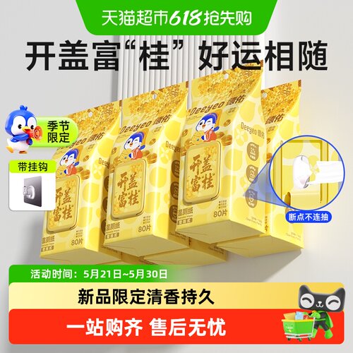 德佑桂花壁挂湿厕纸