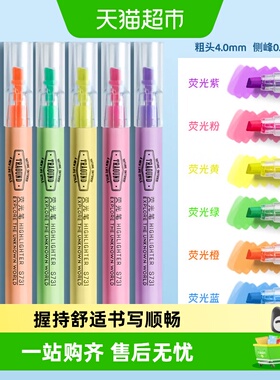 得力荧光笔划重点标记笔学生用记号笔彩色小学生高颜值大容量黄色