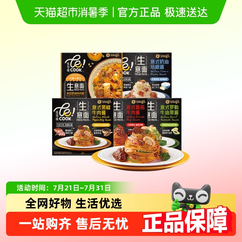 必品阁生意面番茄牛肉奶油培根黑椒速食肉酱生面条意大利面家用