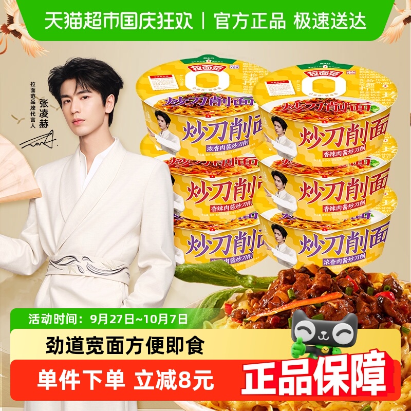 今麦郎寻味中华炒刀削面桶浓香肉酱干拌面刀削面整箱速食非油炸