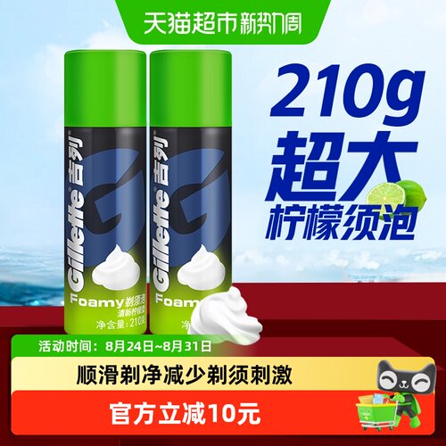 吉列软化胡须泡沫2只剃须用品
