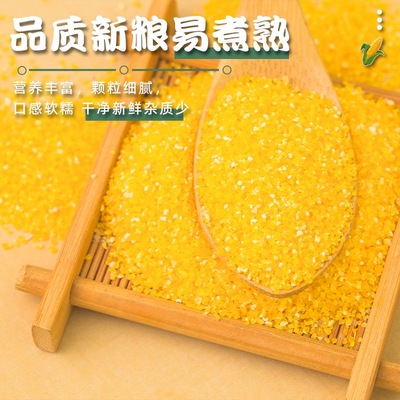 玉米糁5斤新货 农家自产玉米粒玉米糁玉米碎玉米棒子五谷杂粮粗粮