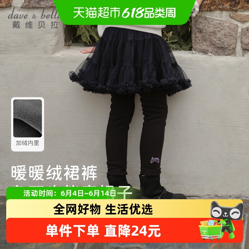 戴维贝拉女童裤子2026冬装新款儿童裙裤加绒不倒绒打底裤长裤童装