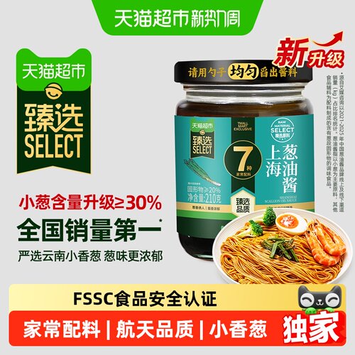 猫超臻选上海葱油拌面酱210g