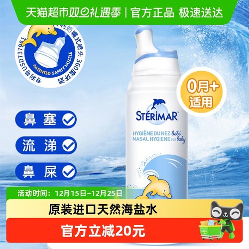 鼻腔喷雾小海豚舒德尔玛