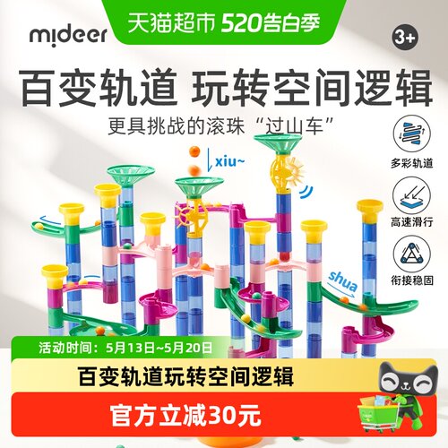 弥鹿积木儿童滚珠轨道