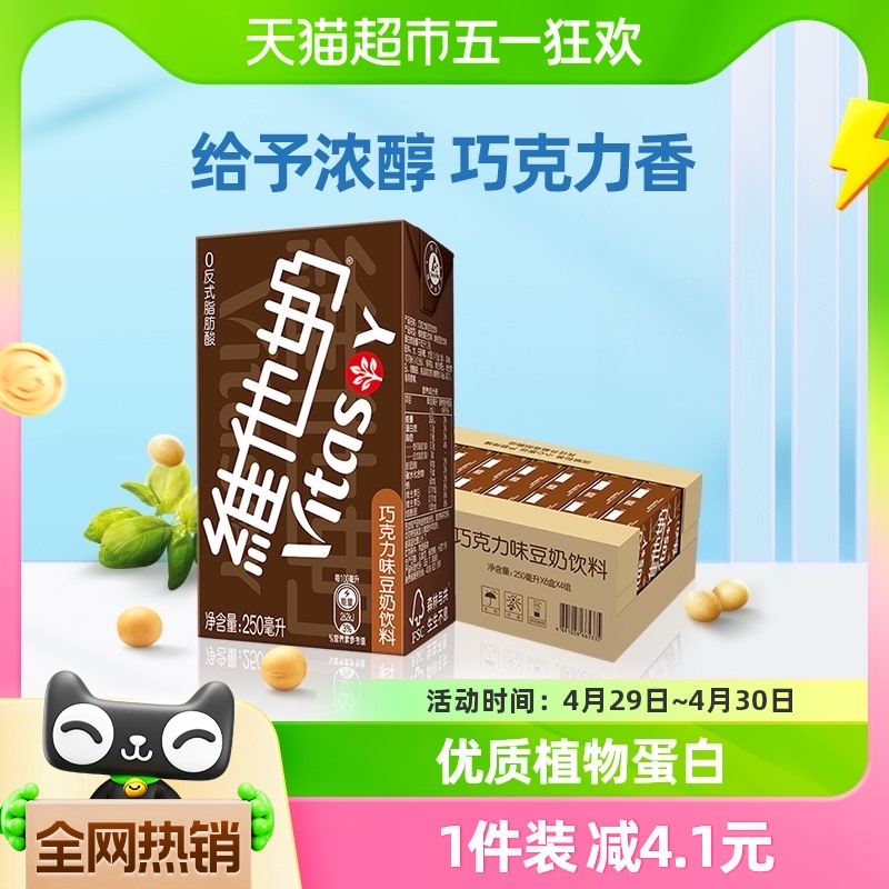 维他奶巧克力味豆奶饮料250ml×24盒