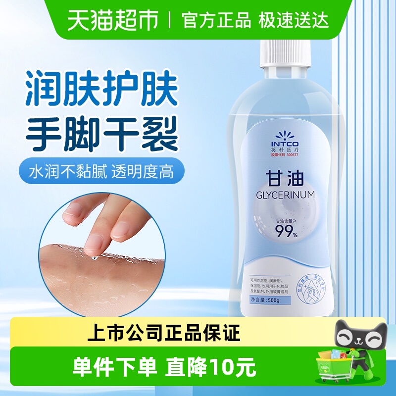 英科医用纯甘油护肤滋润