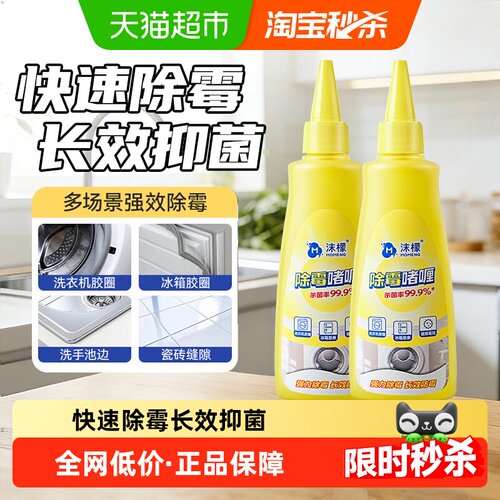 沫檬除霉啫喱强效除霉抑菌防护