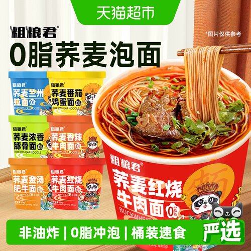 粗粮君香辣荞麦面控制体重