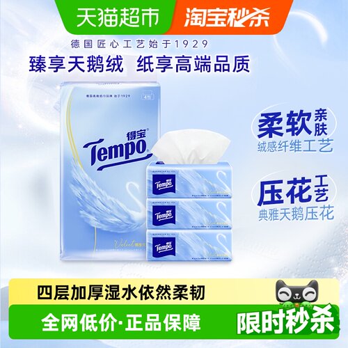 得宝软抽四层加厚纸巾