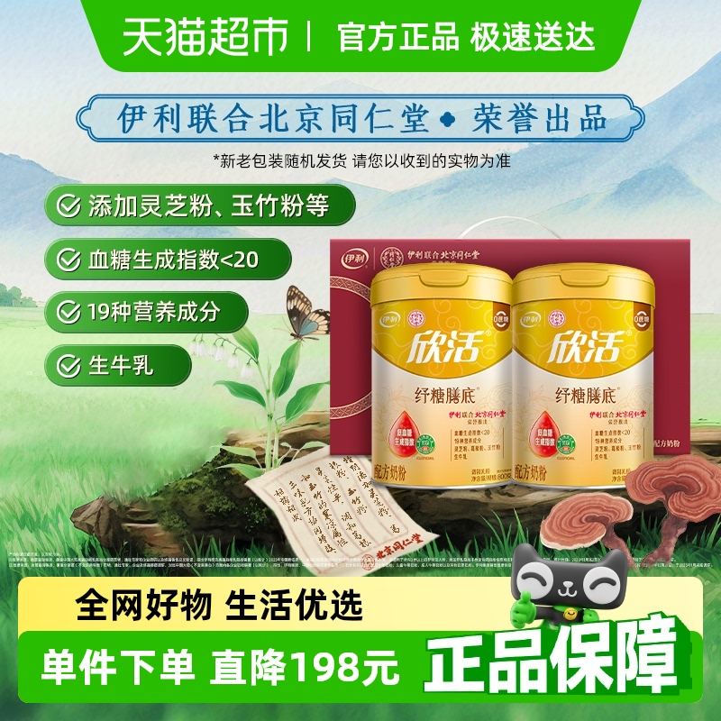 送礼伊利中老年纾糖奶粉控糖糖尿病