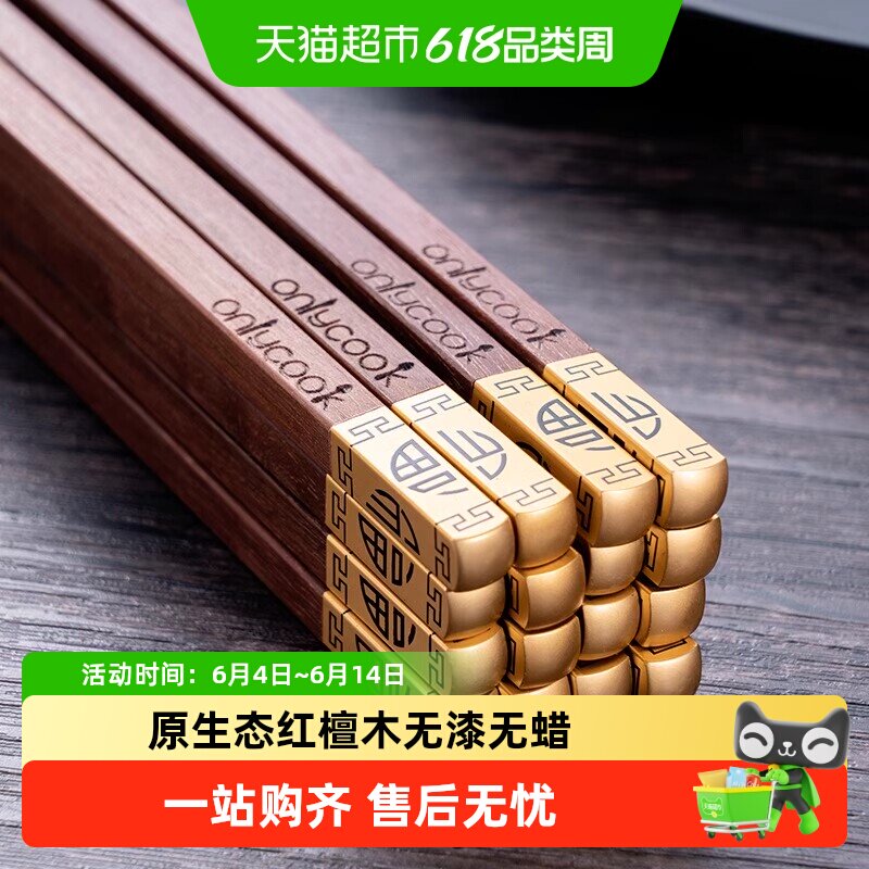 onlycook家用红木筷套装实木筷子日式木质餐具红檀木防滑福字筷子