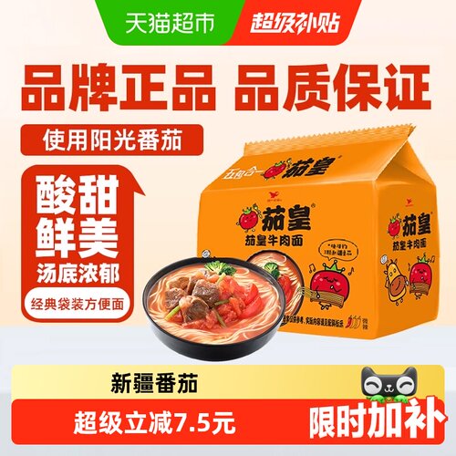 统一茄皇番茄牛肉方便面干酪撒粉