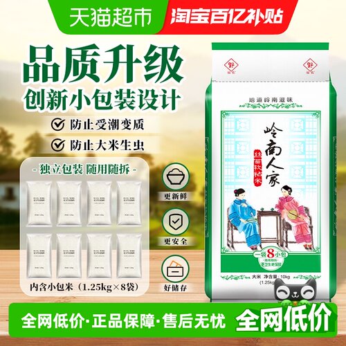 福佑·岭南人家丝苗软粘米大米