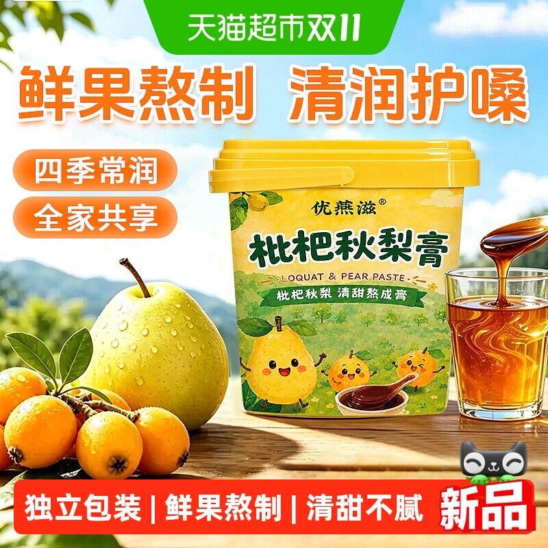 枇杷秋梨膏桶装鲜果熬制养生滋补冲饮老人小孩适用即食便携妙品嘉