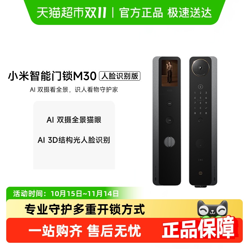 小米智能门锁M30人脸识别版