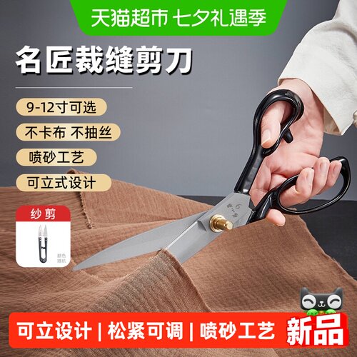 张小泉名匠缝纫剪刀