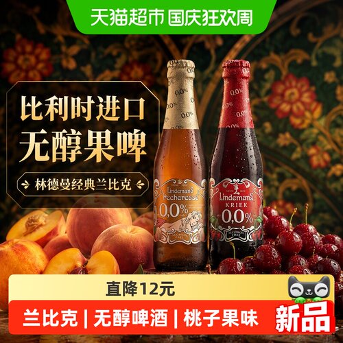 林德曼进口桃子兰比克精酿啤酒
