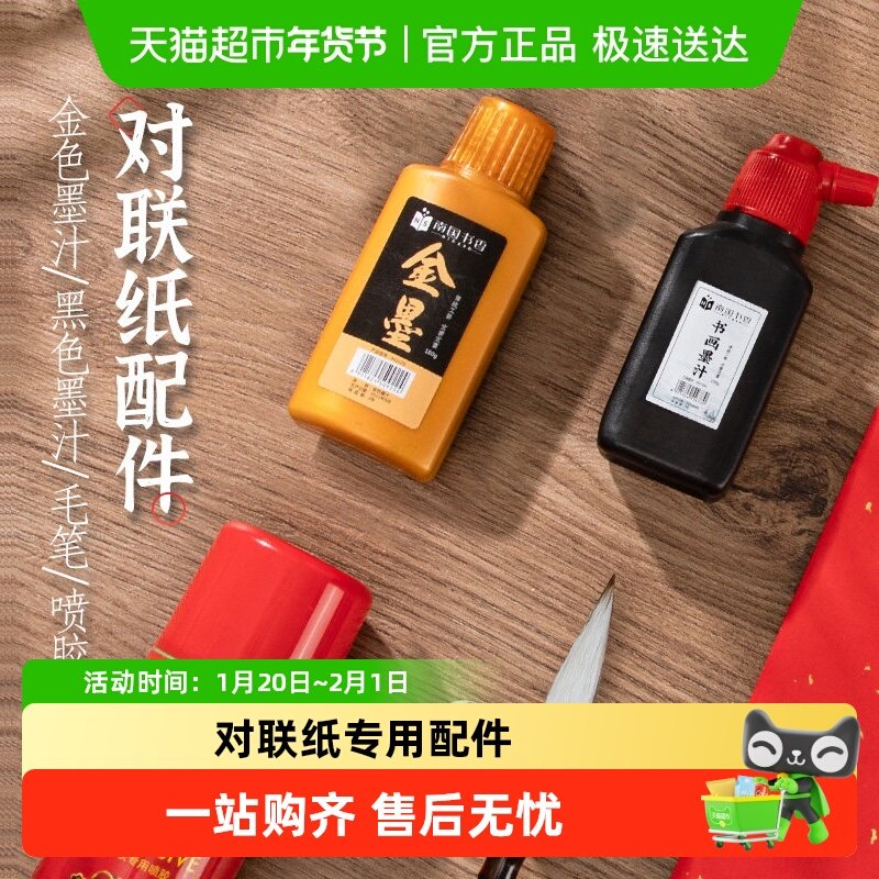 猫太子自写对联专用配件/金墨汁/黑色墨水墨液/毛笔/免胶贴,文具电教/文化用品/商务用品,文创/手作/文化用品,淘宝优惠券,粉丝福利购,淘宝优惠卷