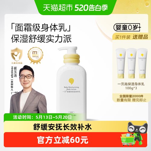 newpage一页高保湿身体乳400ml