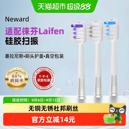 neward徕芬扫振波浪型密集软毛