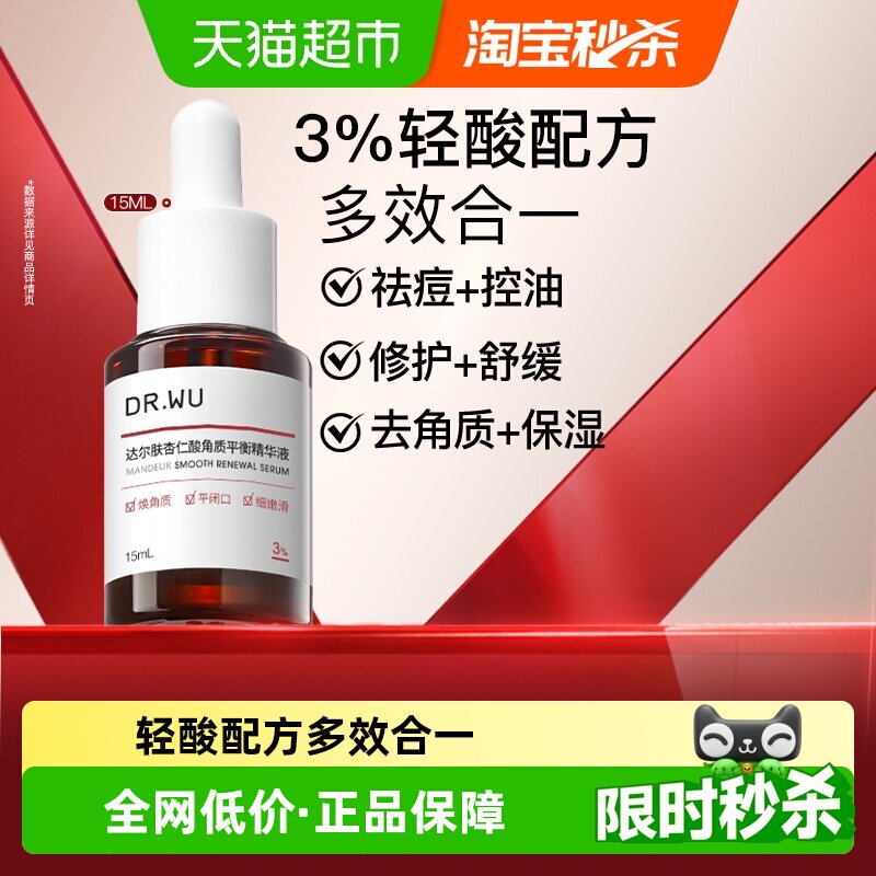 达尔肤杏仁酸精华敏肌可用15ml图片