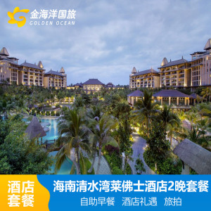 海南清水湾莱佛士+旅拍