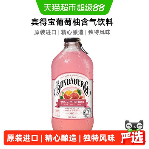 Bundaberg/宾得宝葡萄柚味气泡水