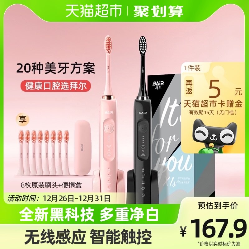拜尔电动牙刷成人充电式声波情侣款套装男女士全自动软毛非拜耳X1