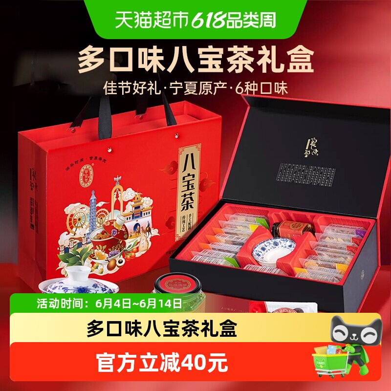宁安堡多口味八宝茶礼盒宁夏枸杞玫瑰酱红枣茶含盖碗三泡台礼物