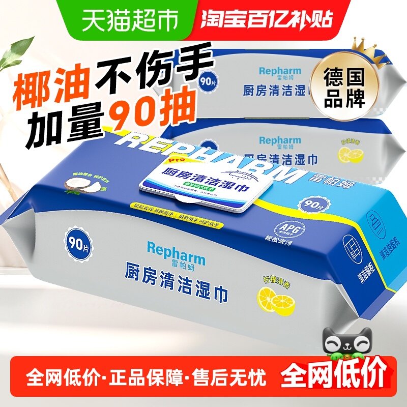 Repharm厨房清洁湿巾除油去油一次性抹布厨房湿巾纸加大加厚90抽