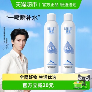 Rellet/颐莲玻尿酸补水喷雾300ml*2瓶补水保湿爽肤水化妆水化妆品