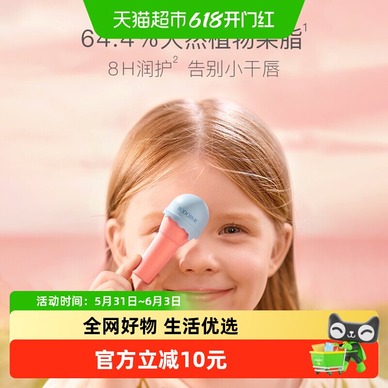 贝德美儿童舒缓保湿滋润护唇膏