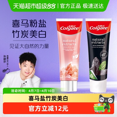 高露洁粉盐竹炭美白牙膏220g