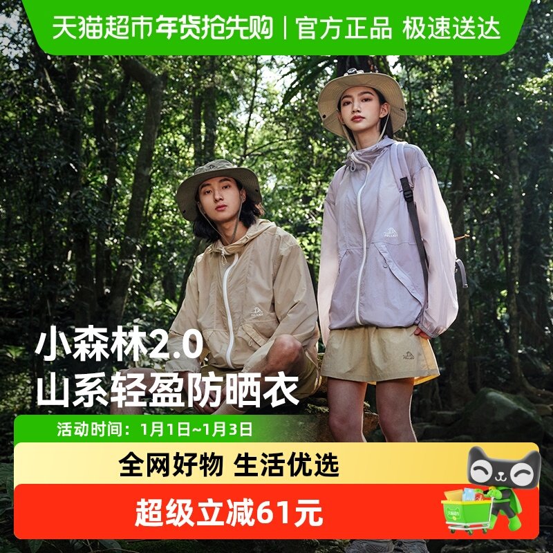 【小森林2.0】伯希和防晒衣女新款春夏户外透气宽松皮肤衣外套男